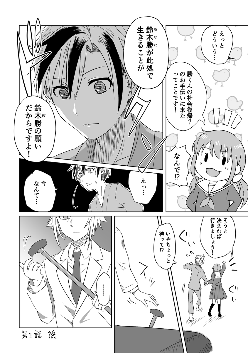 ※Final Episode後妄想
幕引きの後で、奇跡の代償を負った青年の話(2/2) 