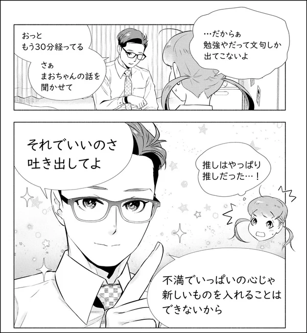 #数学サバイブ物語 第1章「勉強を始める前に」添付の画像のように描きましたが、実際「相手の抱えている不満をちゃんと聞く」のは傾聴の訓練が必要です(まじめに聞く・相手の言うことを否定しない・意見を押し付けない)関係が近ければ近いほど冷静に聞くの難しいので、無理は禁物 