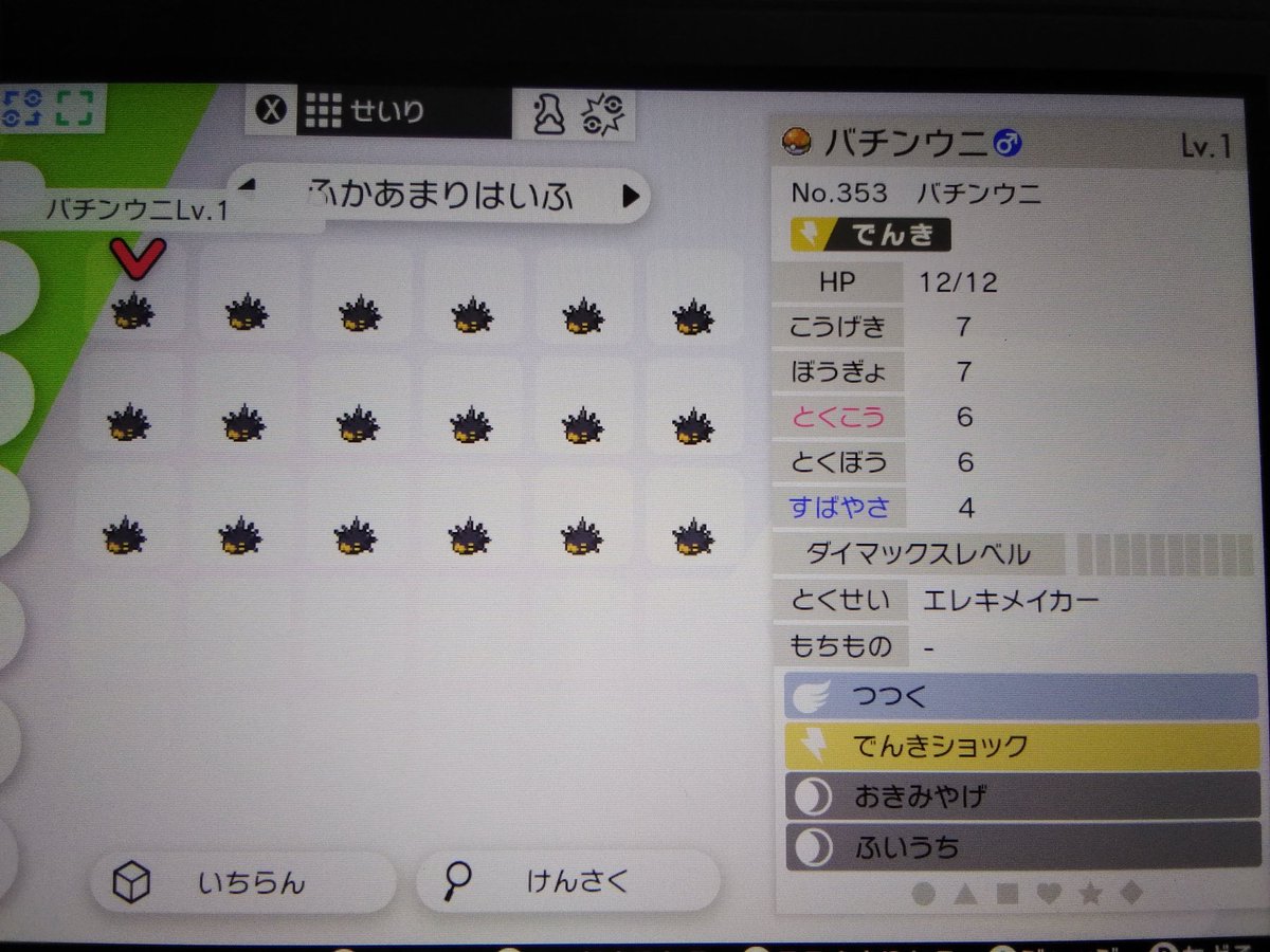 ちょこʚ ɞ 雨色組 孵化余り配布します ベロバー バチンウニ共にスピボ夢特性 バチンウニはふいうち おきみやげ遺伝済み Ff外からも歓迎ですがフォロワーさん優先で 求 オシャボ入り孵化余り 出 夢ベロバー 夢バチンウニ オシャボ交換