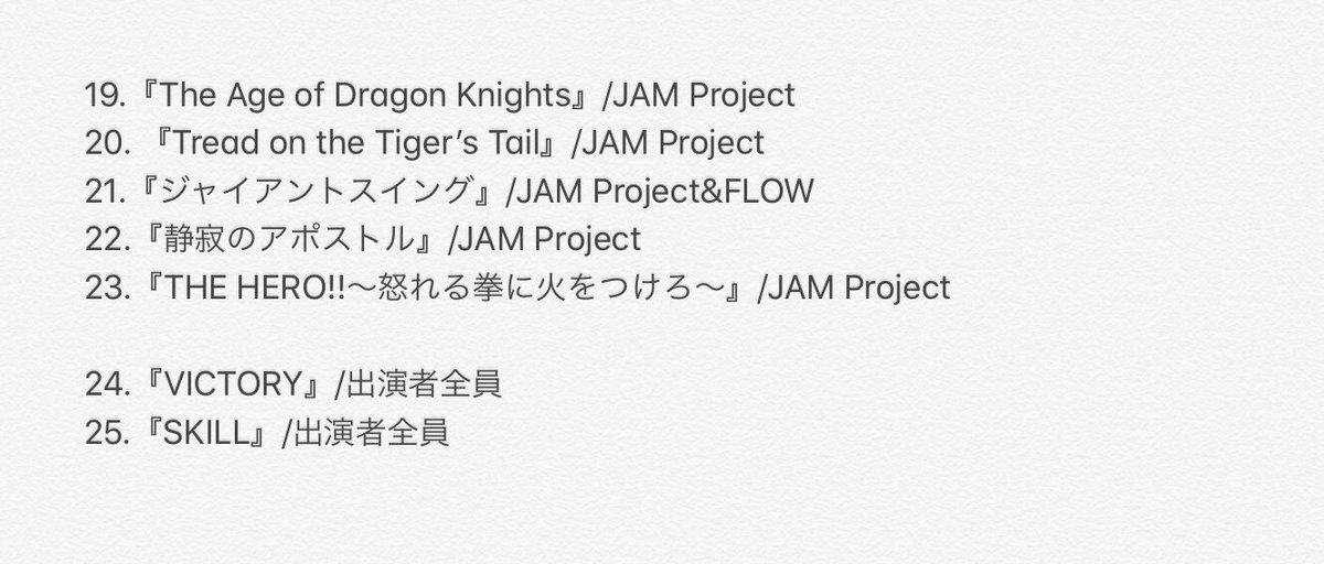 がたペロ Jam Fes 激アツだったな Jamプロ主催でロデオ アリプロ Flow Angelaが演者 普通のアニソンフェスなら全員トリ級の面子で常にクライマックス ガーディアンズとしては今年のうちに周年イベントができて一安心 コロナが治まったら