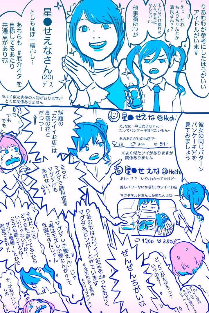 りあむ×あきらマンガ…とみせかけた星●せえなアゲマンガです 