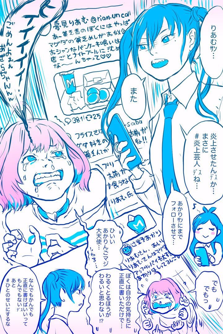 りあむ×あきらマンガ…とみせかけた星●せえなアゲマンガです 