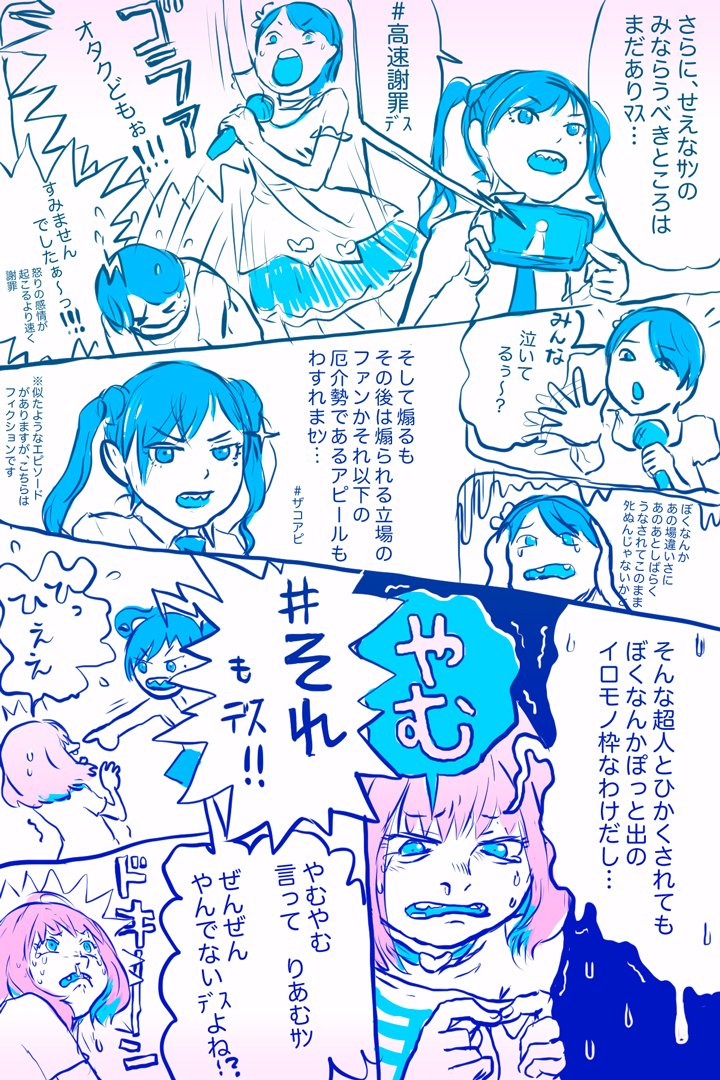 りあむ×あきらマンガ…とみせかけた星●せえなアゲマンガです 