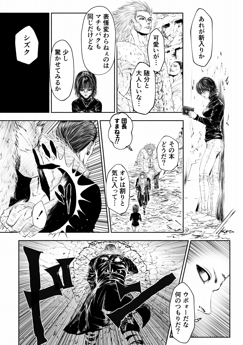 Koto シズクが幻影旅団に入った頃の話 コメディ 日常 ハンターオンリー T Co Gc5c9lrvw4 Twitter Koto シズクが幻影旅団に入った頃の話 コメディ 日常 ハンターオンリー T Co Gc5c9lrvw4 Twitter