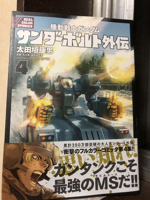 注目 画像ツイート 機動戦士ガンダム サンダーボルト 8ページ目 アニメレーダー 注目 画像ツイート 機動戦士ガンダム サンダーボルト 8ページ目 アニメレーダー