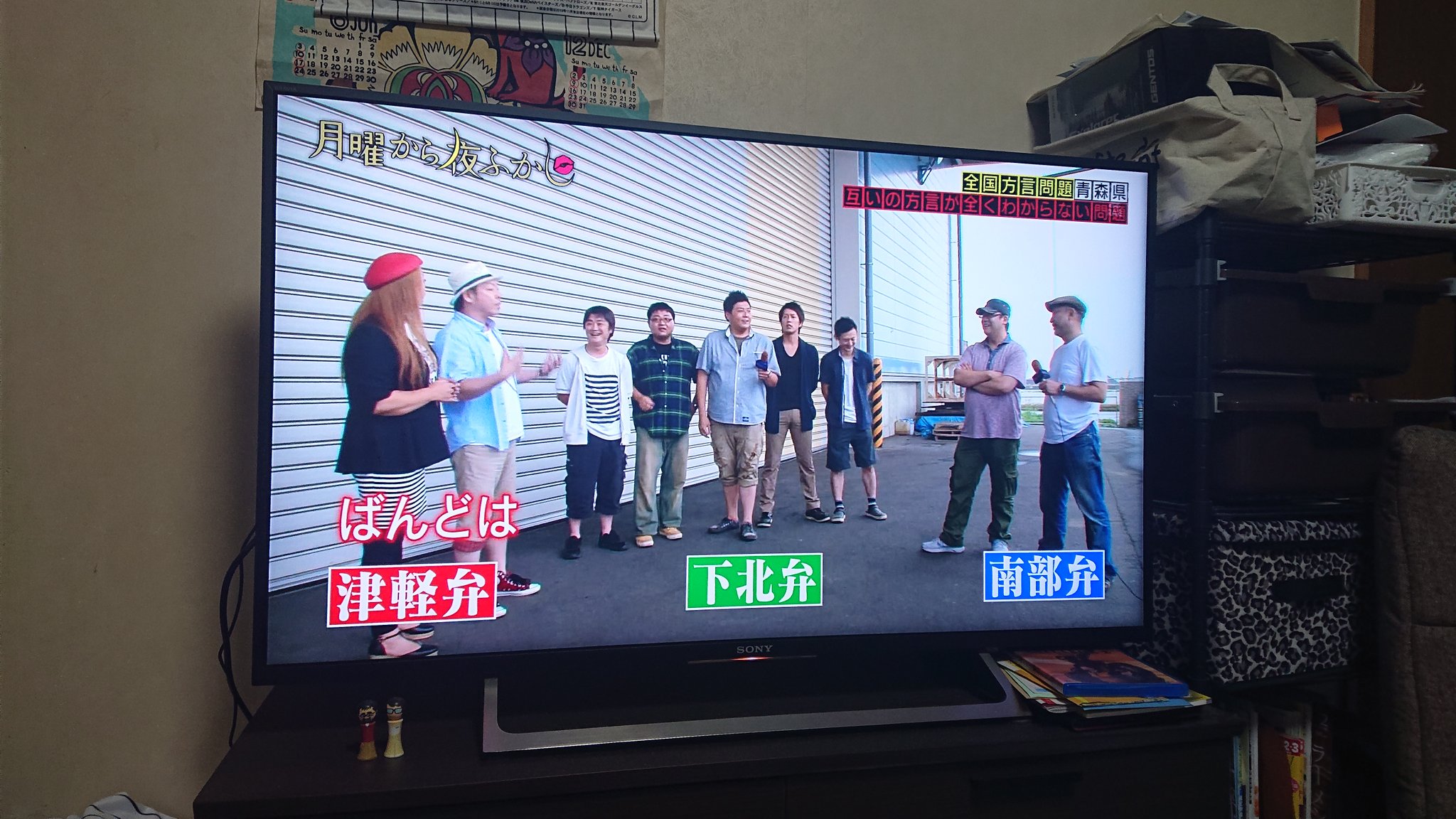 Slehama 録画してた 月曜から夜ふかし を視てたんだが 南部弁 地域のわい 津軽弁 下北弁 理解不能 青森県 方言 Slehama 録画してた 月曜から夜ふかし を視てたんだが 南部弁 地域のわい 津軽弁 下北弁 理解不能 青森県 方言