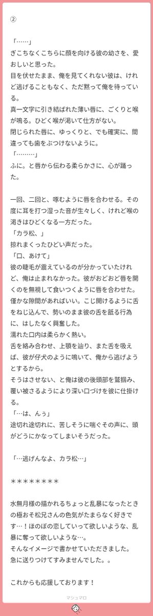 私が昨日『軽めのちゅうを数回したら物足りなくなった長男が次男に「口、開けて」って言うおそカラキス小説読みたい』て呟いたら、高速でマシュマロに極花小説投下して下さった神がいらして…本当最高なので読んで下さい……ぐぅ(悶えすぎて泣いてる)
4枚目は読んだあとカッとなって描いた極花? 