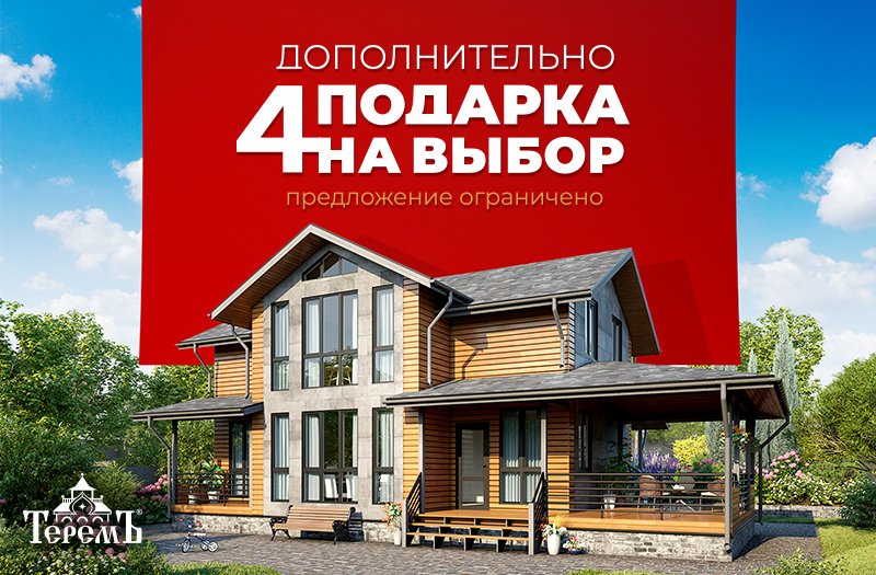 ProTerem's tweet image. До 23 сентября вы сможете построить дом или баню по выгодным, сниженным ценам. И это еще не все! С 18 по 23 сентября выбирайте понравившийся проект, заключайте договор на строительство и получайте до 4-х подарков –amp.gs/XWxz