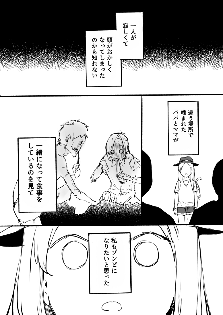 創作 / ゾンビになりたい女の子の話 (1/2) 