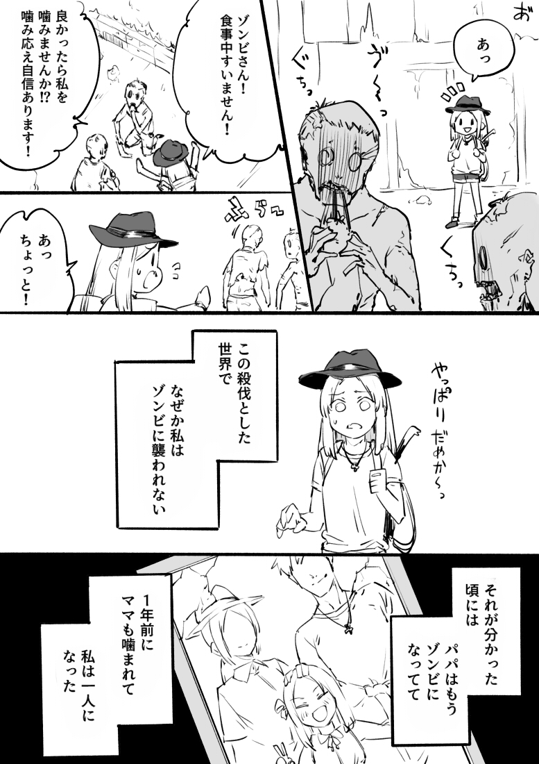 創作 / ゾンビになりたい女の子の話 (1/2) 