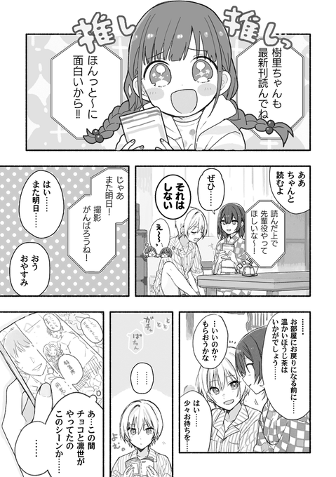 じゅりちょこりんぜ 