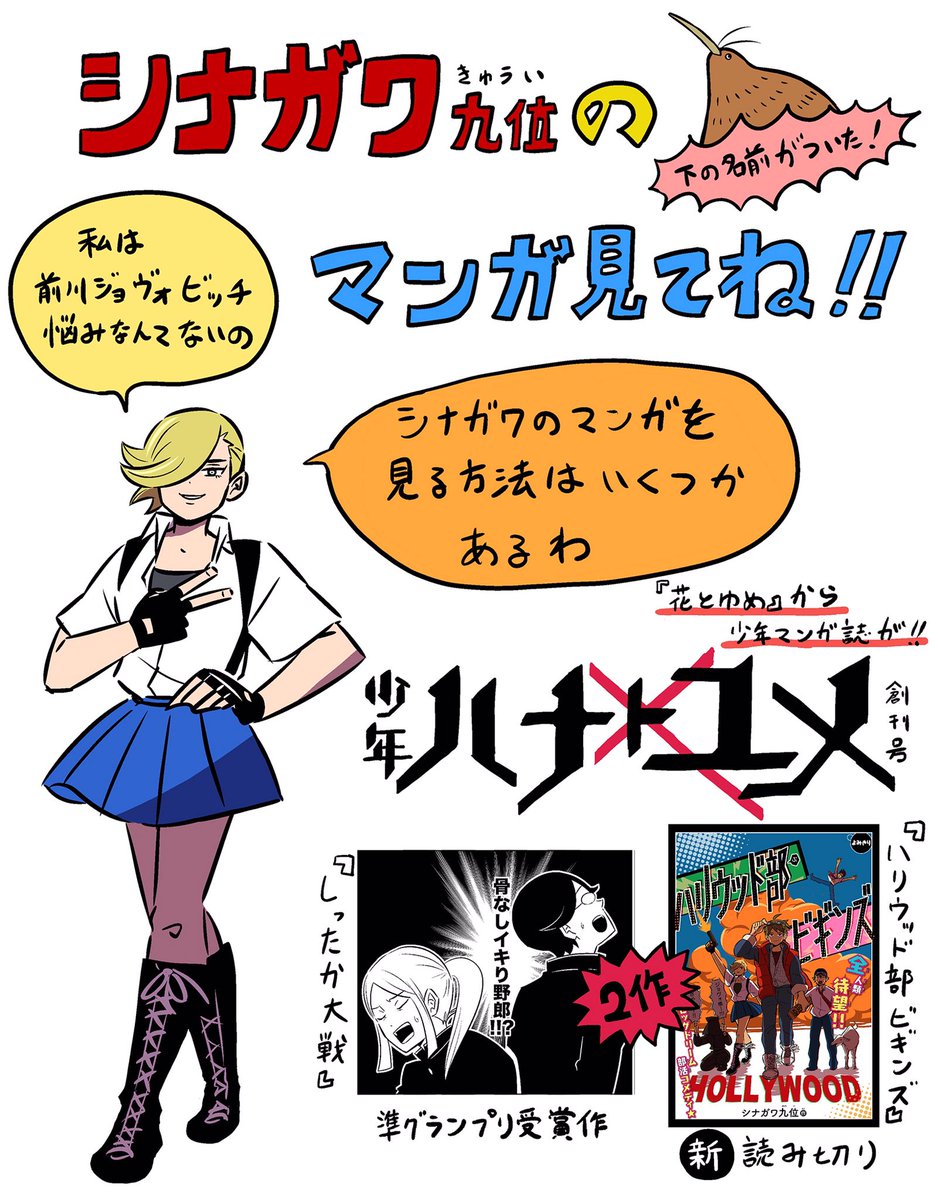 『花とゆめ』から少年誌『少年ハナトユメ』がでたーー!!創刊号に2作掲載していただけました!よかったらぜひー!タグで感想とかいただけたら…めっちゃうれしいです!!よろしくお願いしまーす!!
#少年ハナトユメ #ハリウッド部ビギンズ

https://t.co/u6RjzoZVvN 