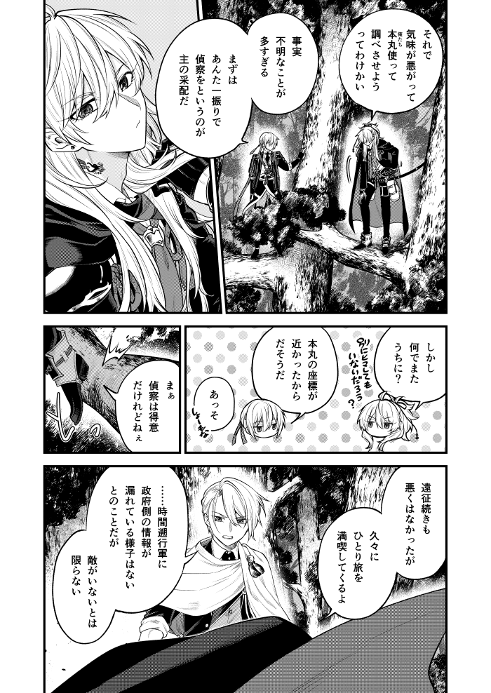 【10/11】新刊サンプル【閃華】 | さもすけ #pixiv https://t.co/3WEzJy2YTx  とある本丸の調査に駆り出された小竜がその本丸の燭台切と出会い本丸の事情に巻き込まれていったりする感じの話です。注意書きをお読みの上よろしくお願いします。(1/3) 