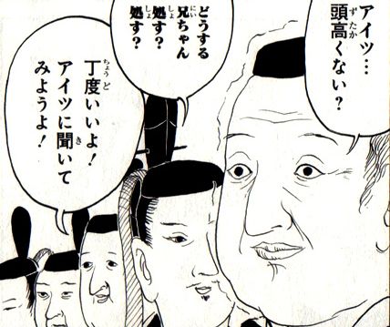 【処す？処す？】出典:磯部磯兵衛物語(仲間りょう)徳川十五兄弟・四男将軍いえつなの台詞。平民の分際で将軍に平伏することな