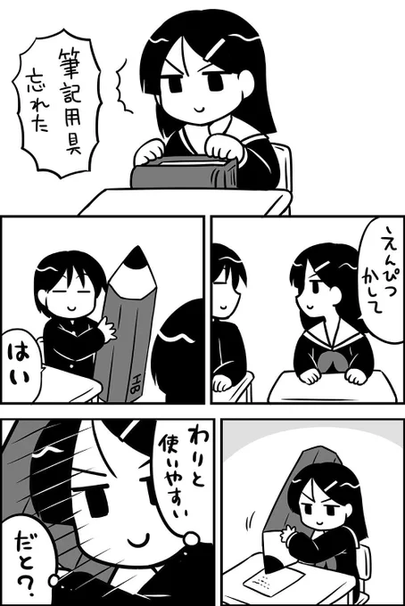 いろいろ貸してくれる男の子 