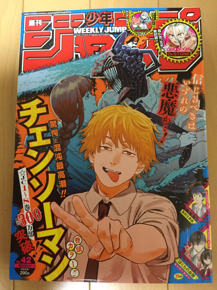 週刊少年ジャンプ42号