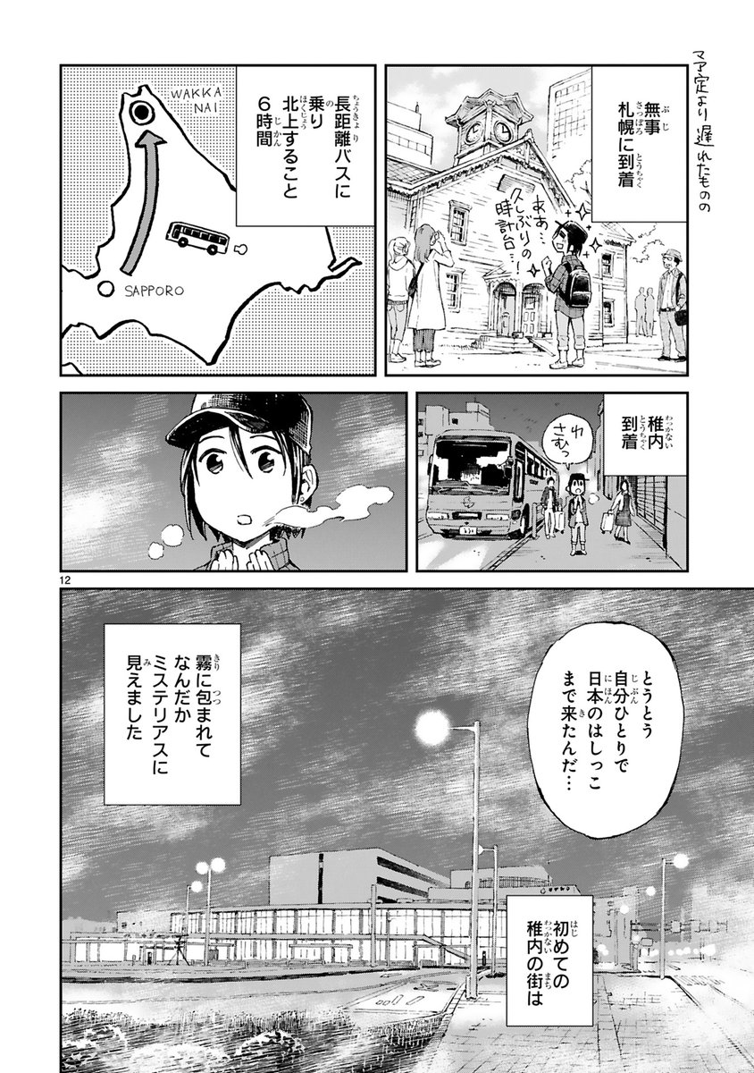 鳶田ハジメ On Twitter ずっと闇落ちしていたマンガ家が旅に救われた話 1 5