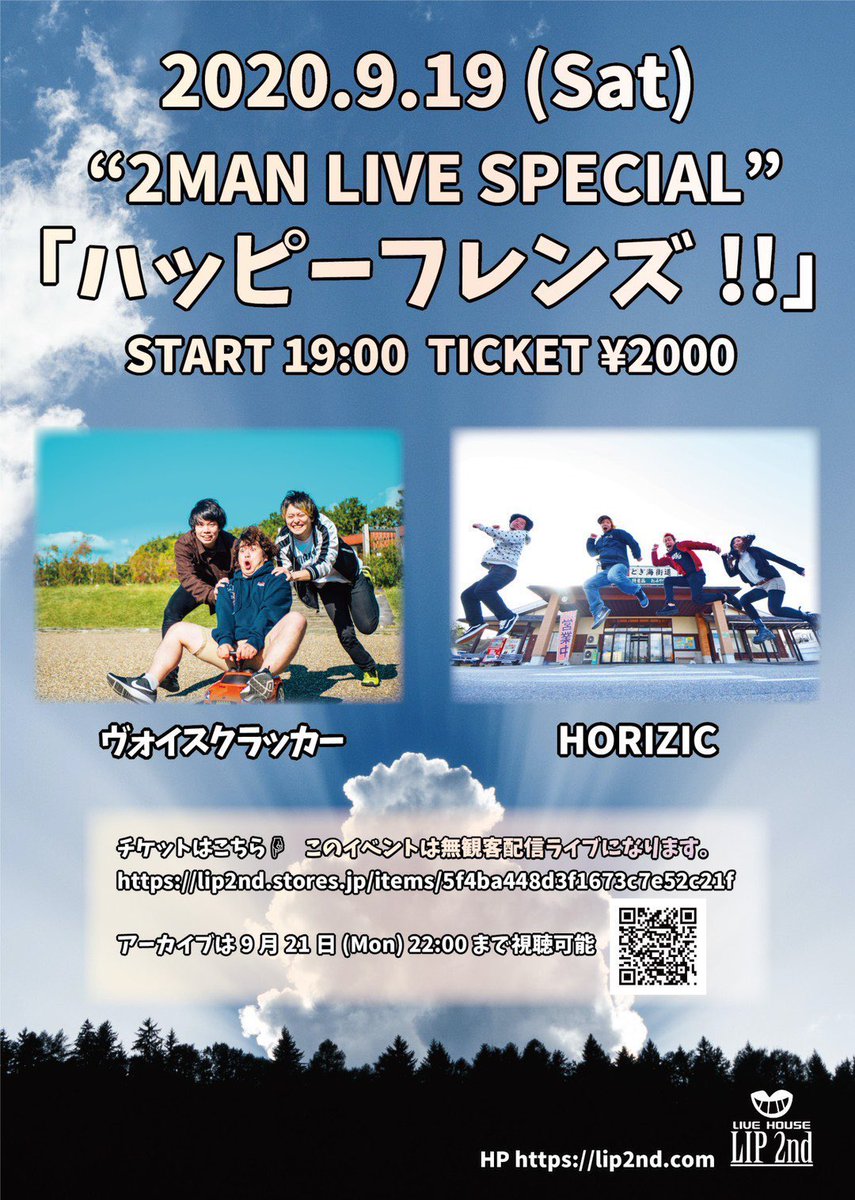 horizic_'s tweet photo. 【もうすぐ配信2マン🔥🔥】
■9.19(Sat)豊中LIP2nd
"2MAN LIVE SPECIAL"
「ハッピーフレンズ！！」

HORIZIC
ヴォイスクラッカー

START 19:00
TICKET ¥2,000-
※無観客配信ライブとなります

⬇️配信チケットはこちらから⬇️
https://t.co/ong3ZYiax2… https://t.co/h84OkL4LQ7