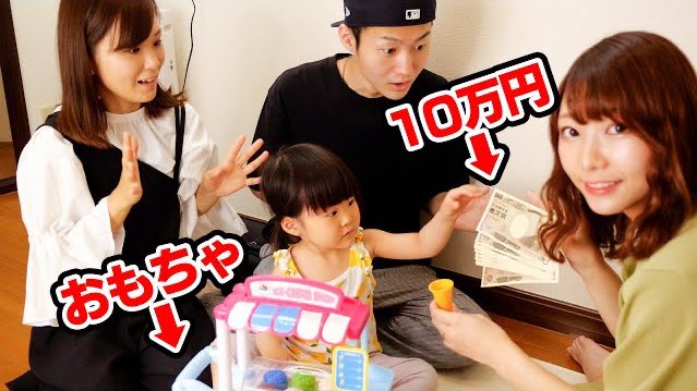 3歳児に10万円と一番欲しいおもちゃどっちかあげる！と聞いてみたらまさかの結果にw【モニタリング/ぐっぴんコラボ】 youtu.be/_HPykVTlDl8 <a href="/YouTube/">YouTube</a>より

えつオル夫婦とたくさち夫婦コラボ！
アイス屋さんごっこもしたよ！！