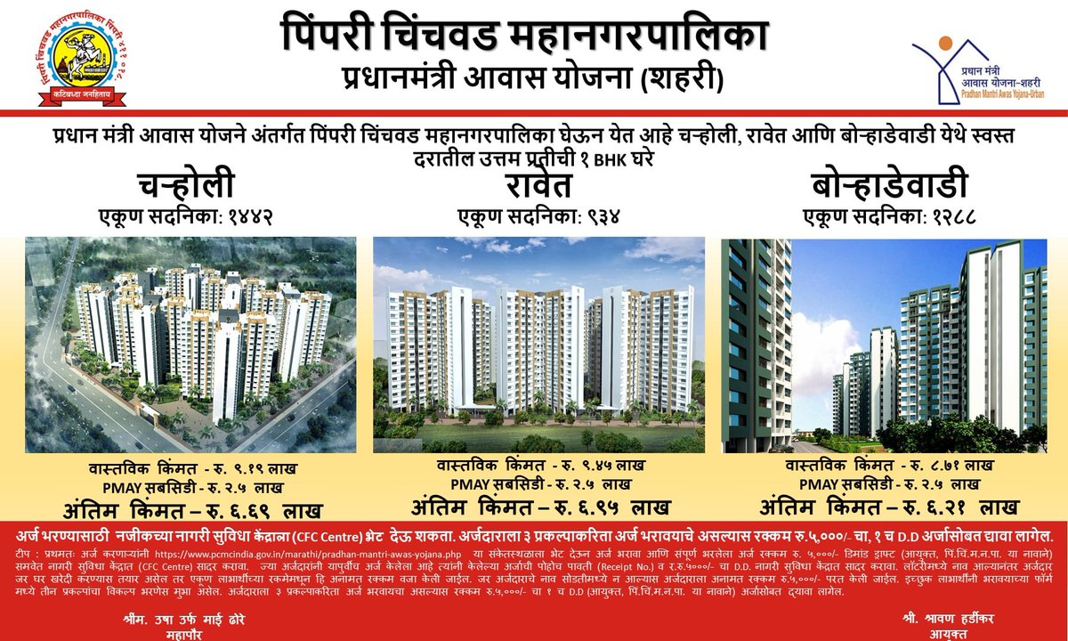 pcmcindiagovin's tweet photo. #PradhanMantriAwasYojana
рдЖрддрд╛ рдкреНрд░рдзрд╛рдирдордВрддреНрд░реА рдЖрд╡рд╛рд╕ рдпреЛрдЬрдиреЗрд╕рд╛рдареА рдЕрд░реНрдЬ рд╕рд╛рджрд░ рдХрд░рдгреНрдпрд╛рдЪреА рдЕрдВрддрд┐рдо рдореБрджрдд рджрд┐. реи рдСрдХреНрдЯреЛрдмрд░ реирежреиреж рдкрд░реНрдпрдВрдд рд╡рд╛рдврд╡рд┐рдгреНрдпрд╛рдд рдЖрд▓реА рдЖрд╣реЗ.
#PCMCServices #AatmaNirbharBharat https://t.co/YPo3hP0FhE