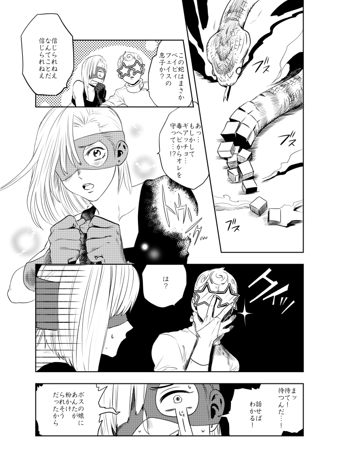 仗助たちがイタリアに旅行する話の続き(2/5) 