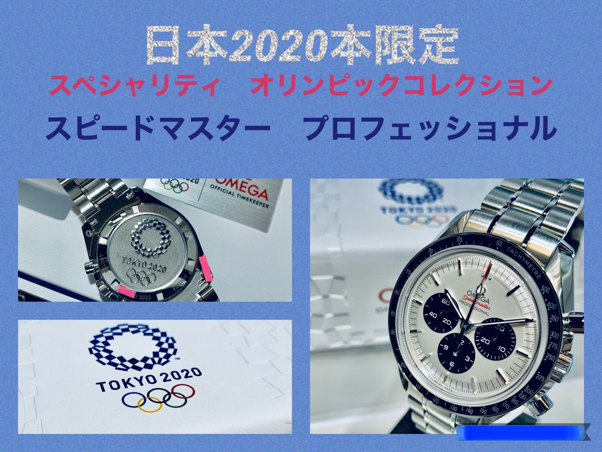 腕時計専門店 Belle Monde On Twitter 今回は オメガからオリンピック限定コレクションのご紹介です 東京オリンピック 限定 クロノグラフ パンダ 中野ブロードウェイ チャンネル登録お願いします Https T Co Tvqlgvxnjf