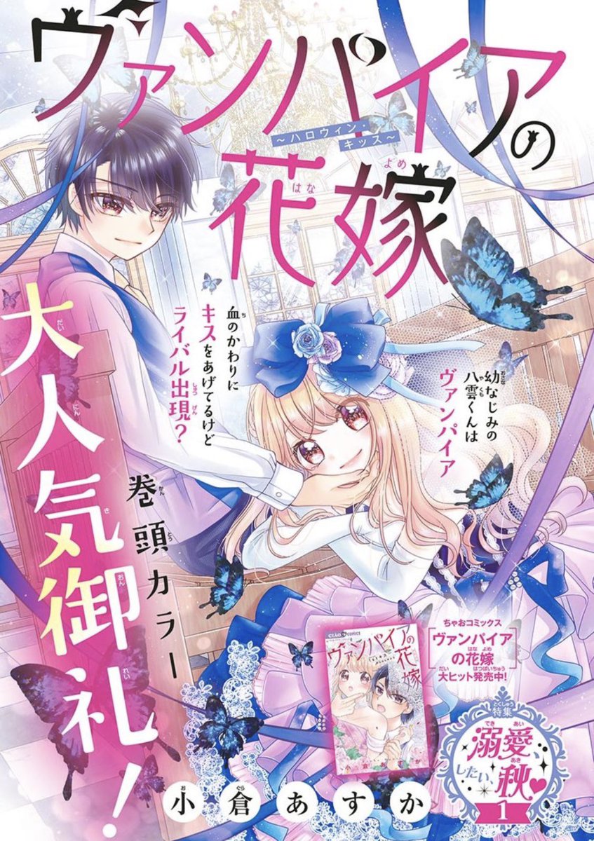 小倉あすか 1巻7 31発売ヴァンパイアの花嫁 Oguasu0401 Twitter