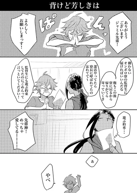 蛇の先輩は童貞である(ジャミ監 ※顔有り)[1/2]寮に行ったら彼女がメイド服を着ている話。8ページもかける内容じゃないぐらい頭が悪い。自己設定が濃い。考えたら負けです。#twstプラス 