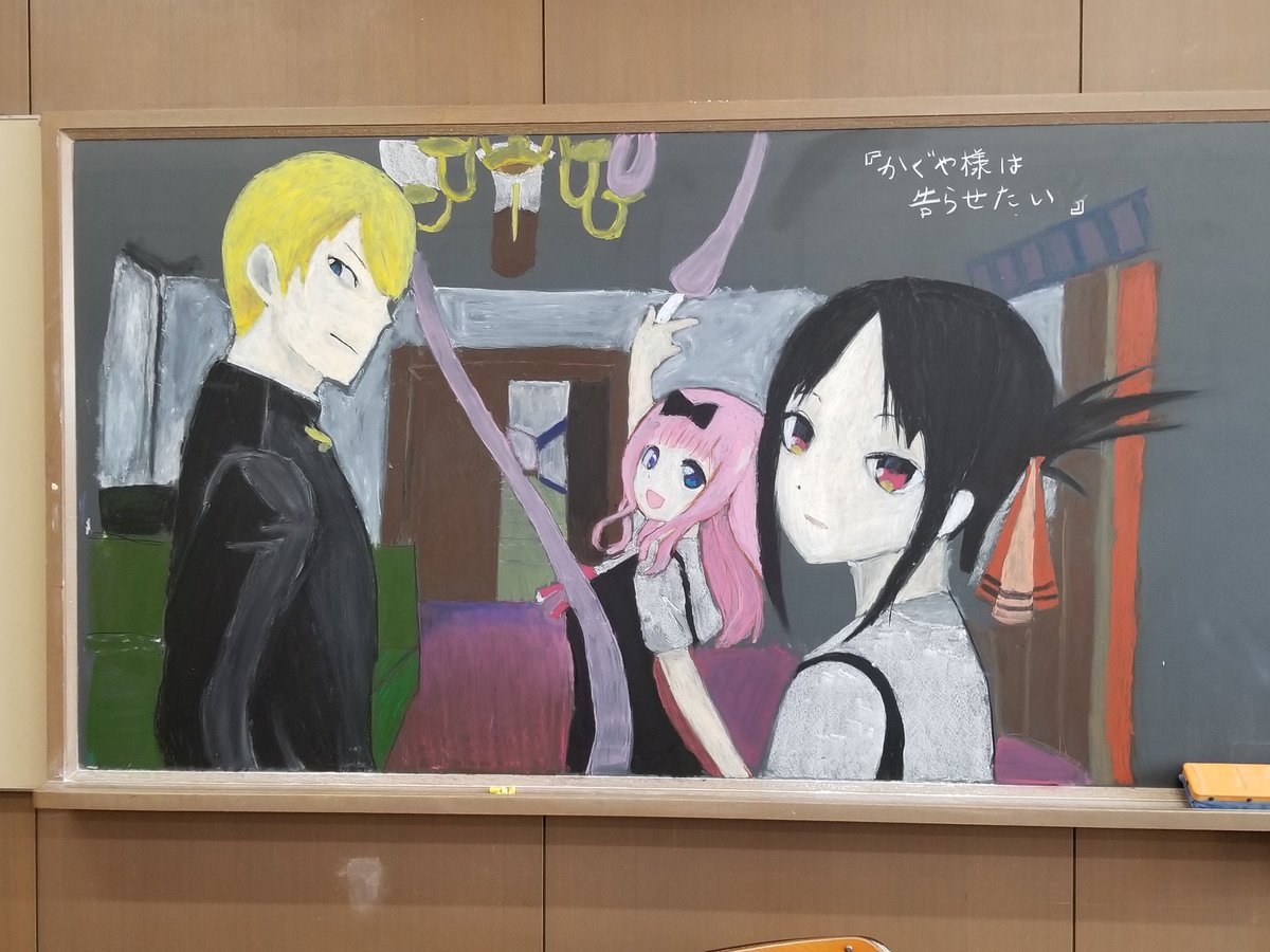 シクウ 高校の文化祭にて描いた黒板アートたちです オンライン文化祭ということもあって 是非多くの方々に見ていただけると嬉しいです 黒板アート 天気の子 かぐや様は告らせたい 五等分の花嫁