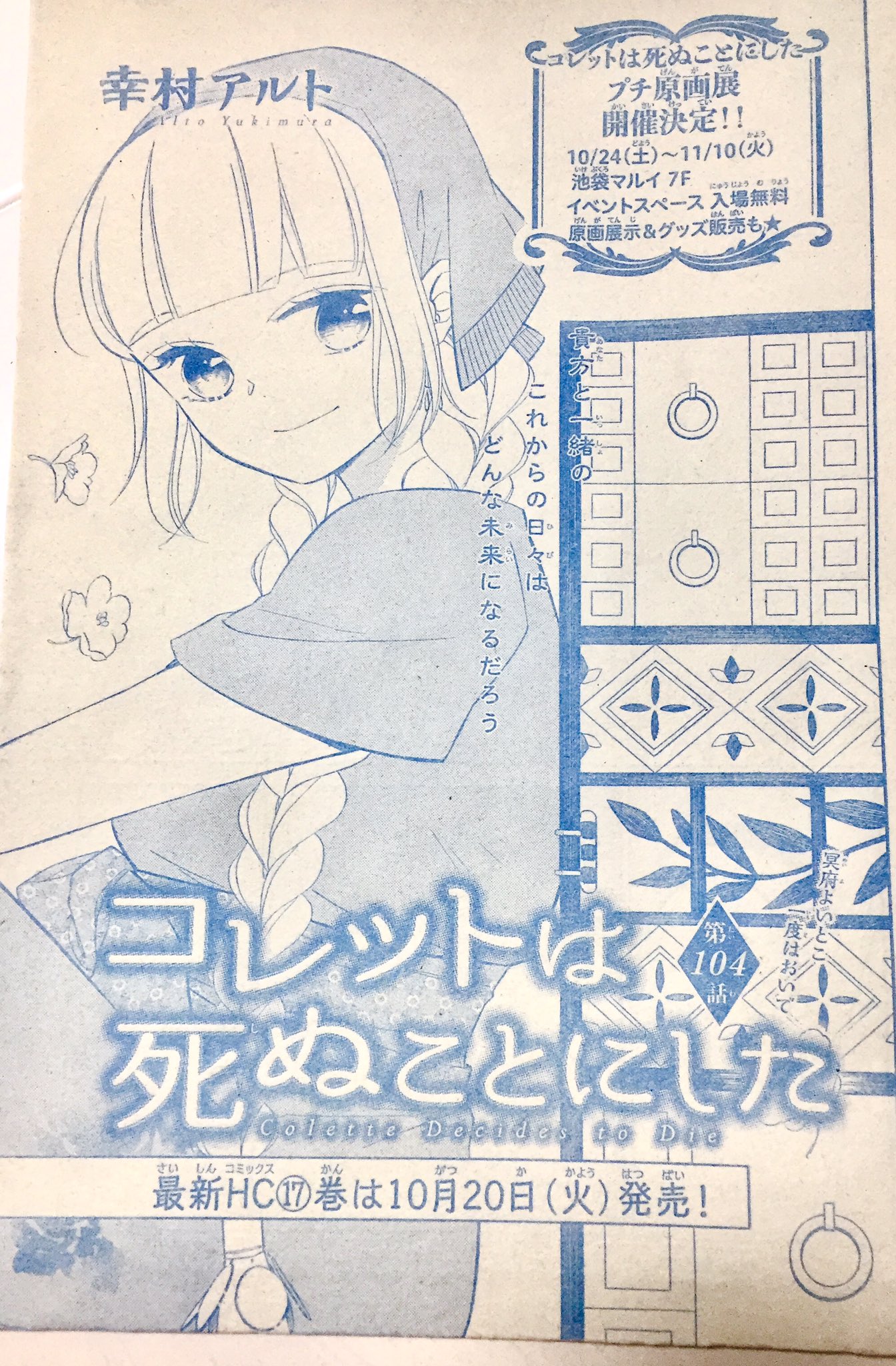 幸村アルト コレット巻12 発売 花とゆめ号発売です コレットは死ぬことにした104話 コレットさんの過去話ラストです コミックスの最新17巻は10月日発売 来月は新刊 ザ花掲載 ボイスドラマ 幸村アルト コレット巻12 発売 花とゆめ号発売です コレットは死ぬことにした104話 コレットさんの過去話ラストです コミックスの最新17巻は10月日発売 来月は新刊 ザ花掲載 ボイスドラマ