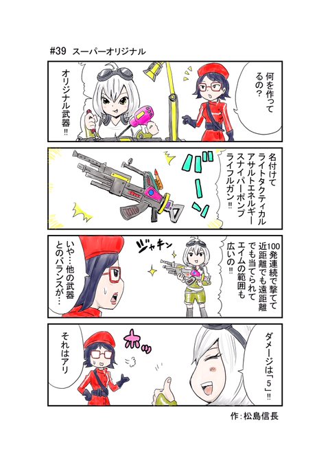 フォートナイトイラスト を含むマンガ一覧 いいね順 9ページ ツイコミ 仮