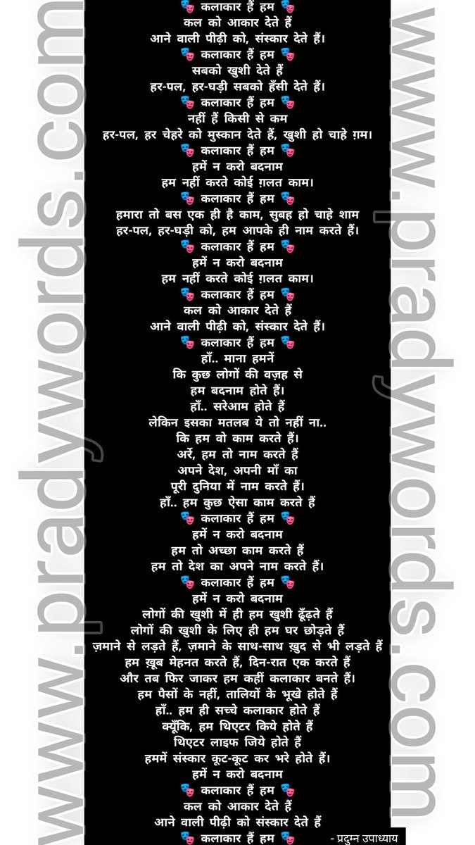pradyvats's tweet photo. 🎭 #कलाकार_हैं_हम #pradyVats
#poetry #pradykipoetry #pradywrites #bollywood #theatreartist @BajpayeeManoj @Nawazuddin_S @TripathiiPankaj @SirPareshRawal @manojmuntashir @SrBachchan @ravikishann @KanganaTeam @indiatvnews @IndiaToday @Republic_Bharat @RubikaLiyaquat @KaviSammelan https://t.co/PaA9na87Qs