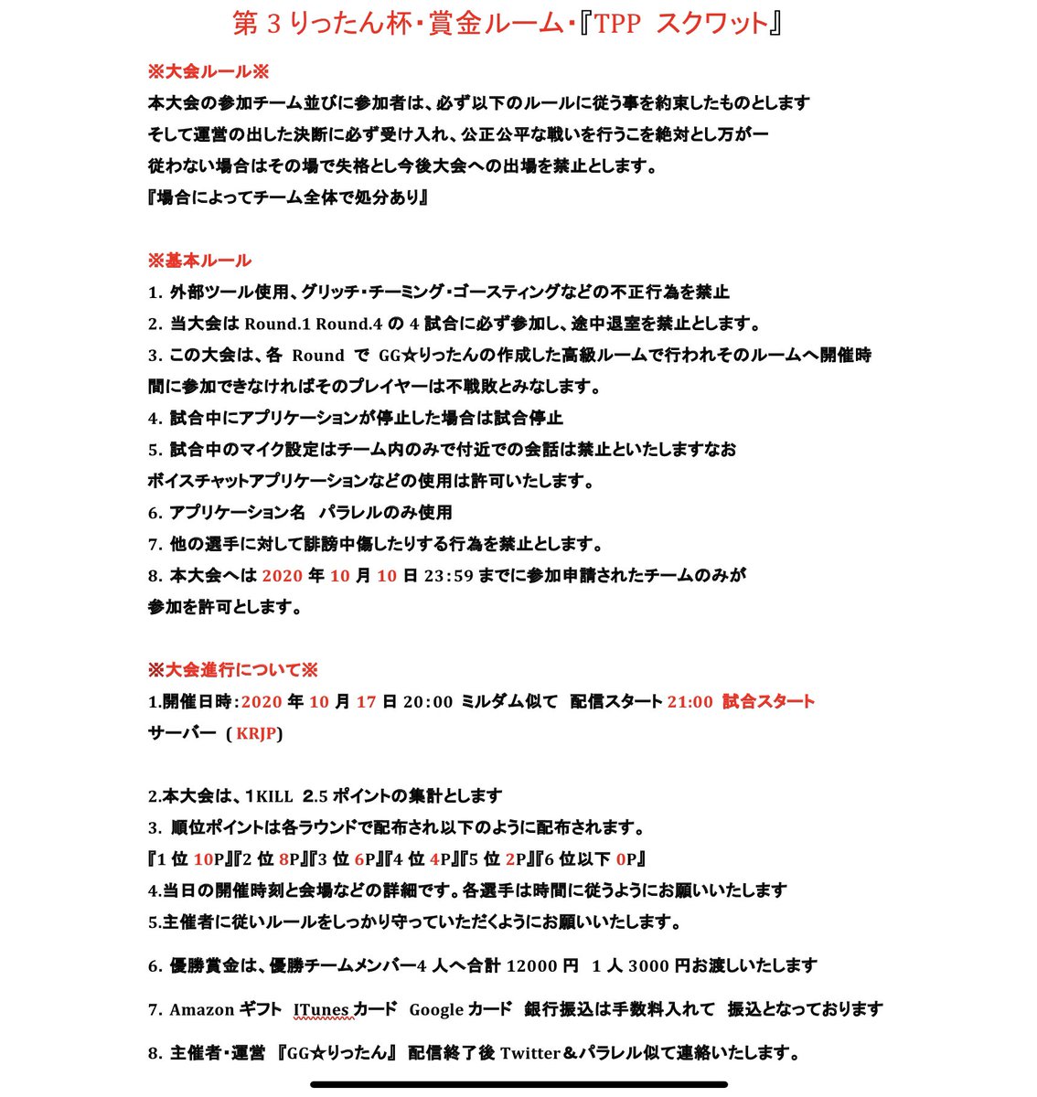 Gg りったん 第3回りったん杯 10月17日土曜日 21時00試合スタートとなります クランの強さアピールしたい方賞金が ほいしい方は Gg りったんまでお問い合わせお待ちしております Pubg Mobile Pubg 賞金付きカスタムマッチ 賞金ルーム 高級