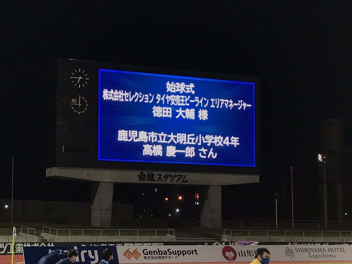 鹿児島ユナイテッドfc J3第16節vs Yscc 横浜 本日は タイヤ安売王ビーライン スペシャルマッチです 試合開始前に ご挨拶と始球式が行われました 鹿児島レブナイズ れぶにゃん も応援に来てくれました 鹿児島ユナイテッドfc T Co 鹿児島ユナイテッドfc J3第16節vs Yscc 横浜 本日は タイヤ安売王ビーライン スペシャルマッチです 試合開始前に ご挨拶と始球式が行われました 鹿児島レブナイズ れぶにゃん も応援に来てくれました 鹿児島ユナイテッドfc T Co