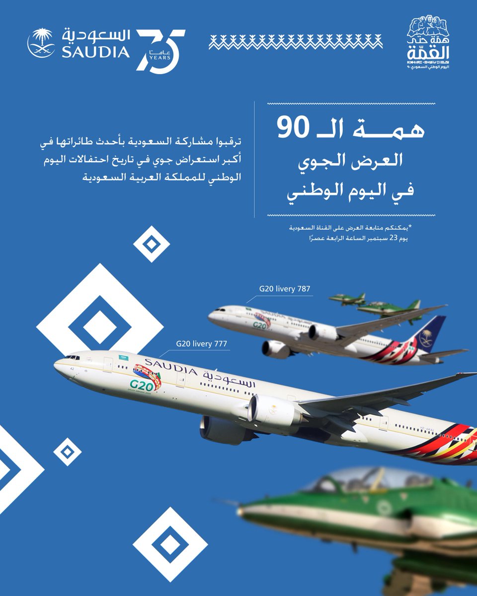 الخطوط السعودية الصفحة الرئيسية