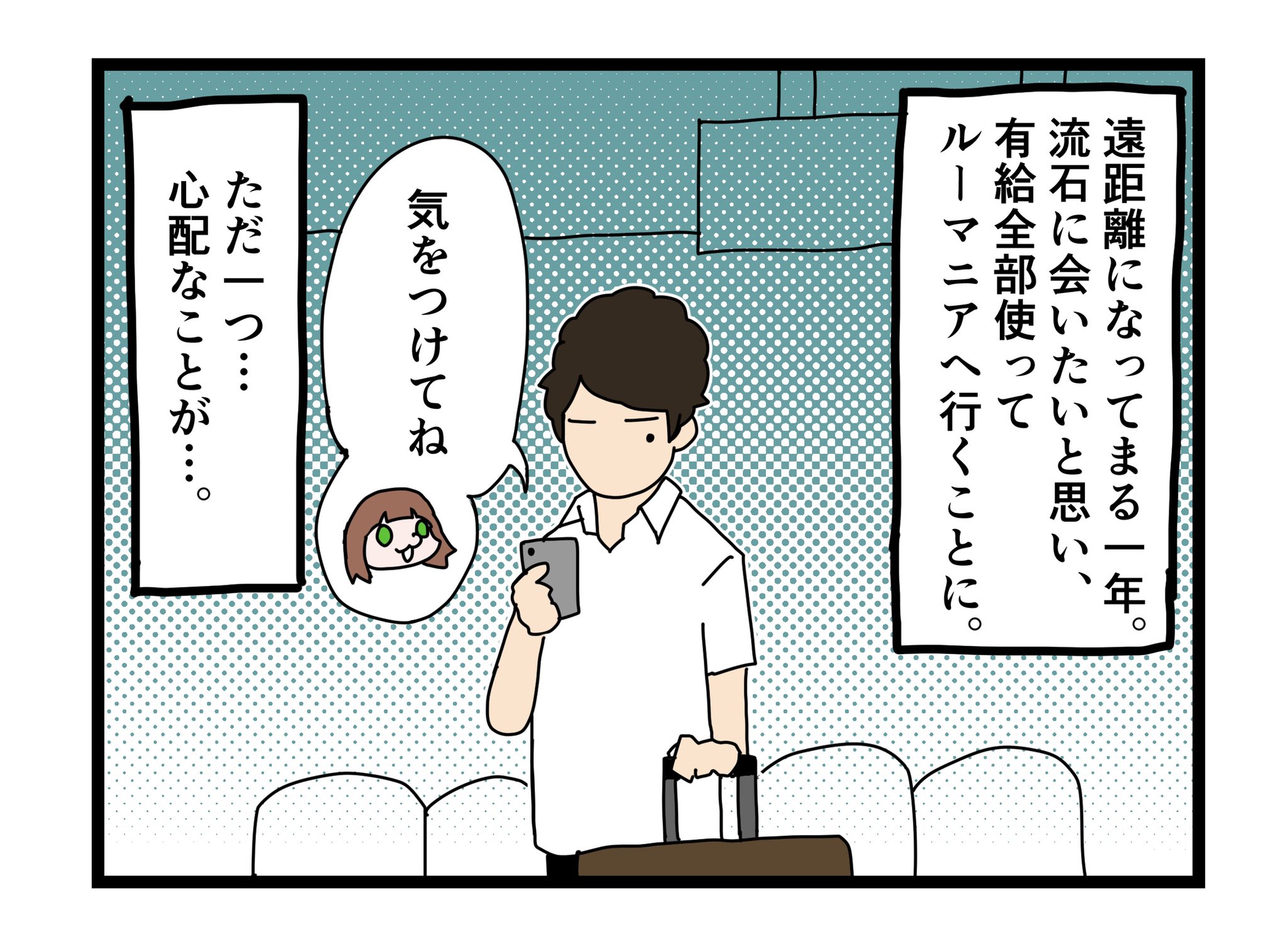 尾崎圭志 Keishi Ozaki ルーマニアの思い出編 始まりました ヲタクがルーマニア人と国際結婚したら毎日が楽しい件 初めてのルーマニア編その1 モーメントから今までのまとめが読めます コミックエッセイ エッセイ漫画 漫画が読めるハッシュタグ