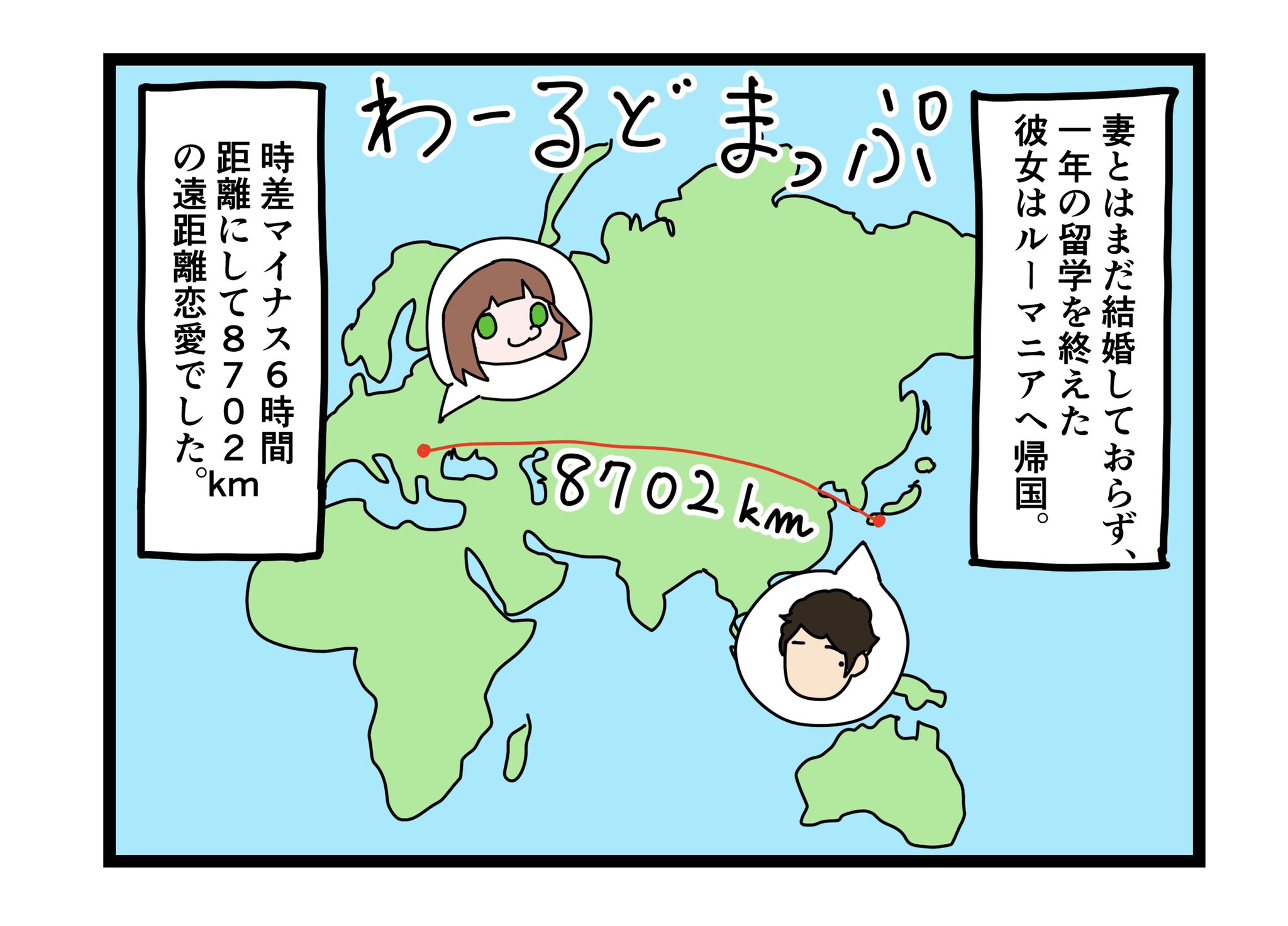 尾崎圭志 Keishi Ozaki ルーマニアの思い出編 始まりました ヲタクがルーマニア人と国際結婚したら毎日が楽しい件 初めてのルーマニア編その1 モーメントから今までのまとめが読めます コミックエッセイ エッセイ漫画 漫画が読めるハッシュタグ