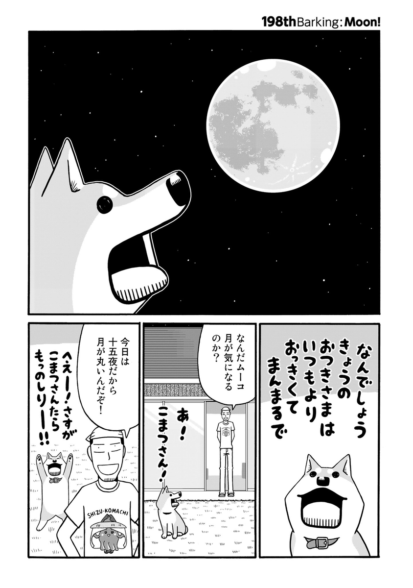 イブニング シルバーウィーク特別企画 漫画を読んで ステイホーム 家にこもって漫画を一気読みも楽しい連休 いとしムーコ を読んで癒されよう 発売中の最新刊から担当イチオシのエピソード２話を大公開ですよ 1 3 T Co Nzelotik3l