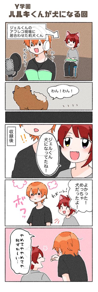 莉犬くんのキャスよりジェルくんとのアフレコ談! 