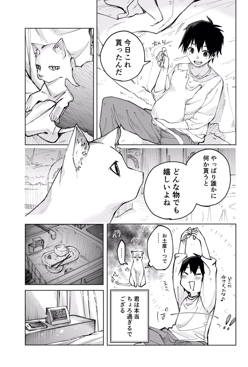 「贈り物」(2/3) 