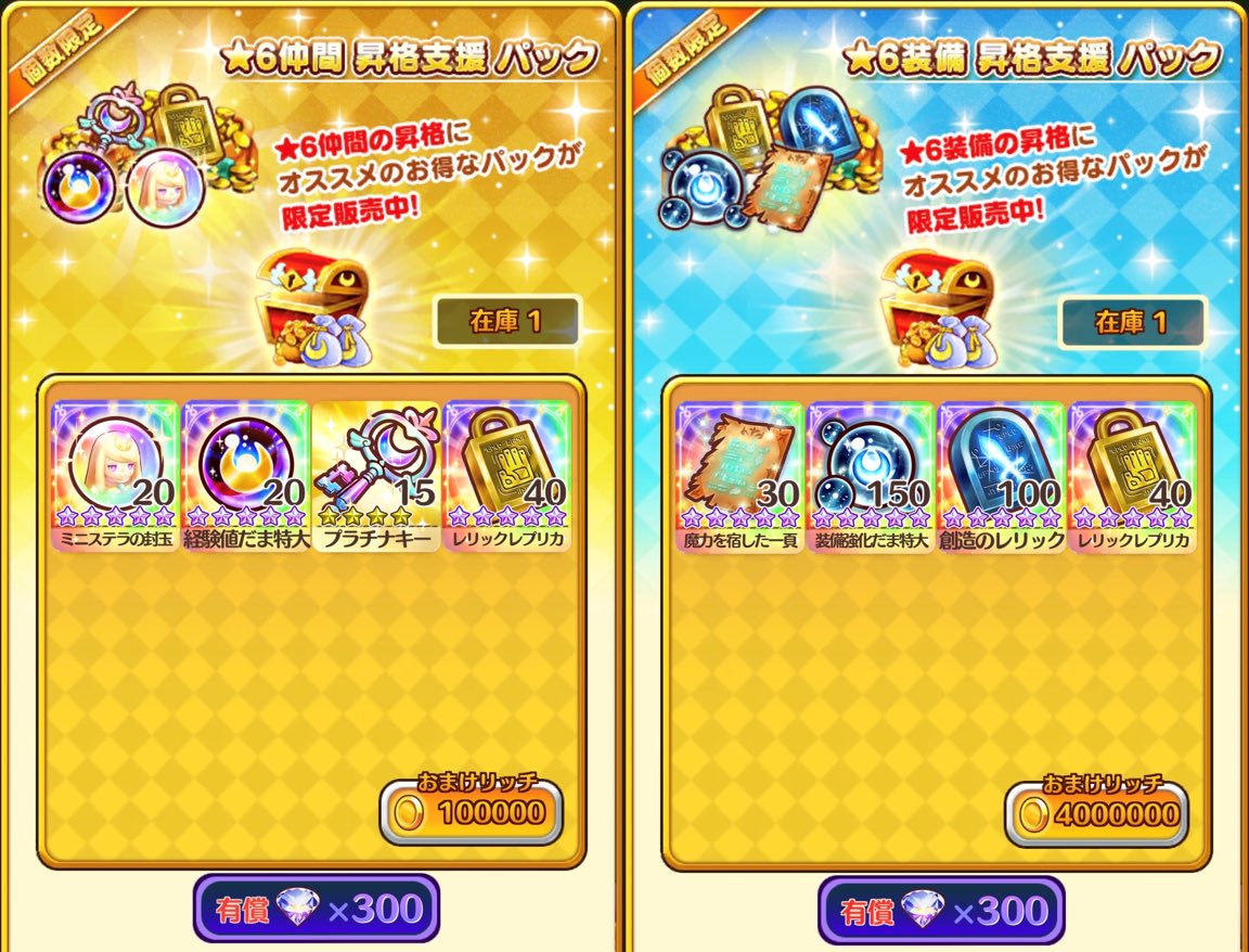 ファンタジーライフオンライン Flo 公式 En Twitter 各パックの中身はこちら 6仲間 昇格支援パック ミニステラの封玉 20 経験値だま特大 20 プラチナキー 15 レリックレプリカ 40 10万リッチ 6装備 昇格支援パック 魔力を宿した一頁 30