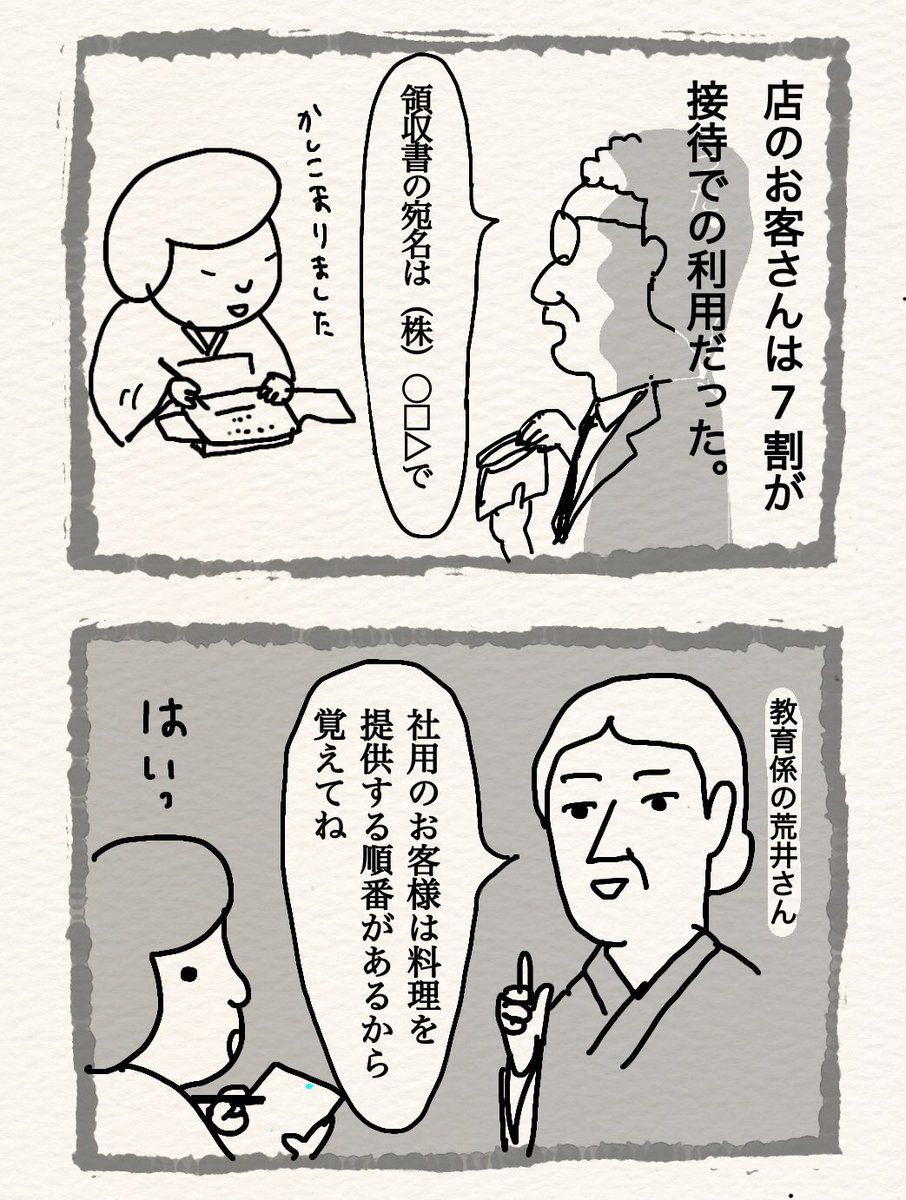 Day100
日本の接待文化
〜料亭で働いてたときの話⑤〜

#漫画が読めるハッシュタグ
#料亭バイト 