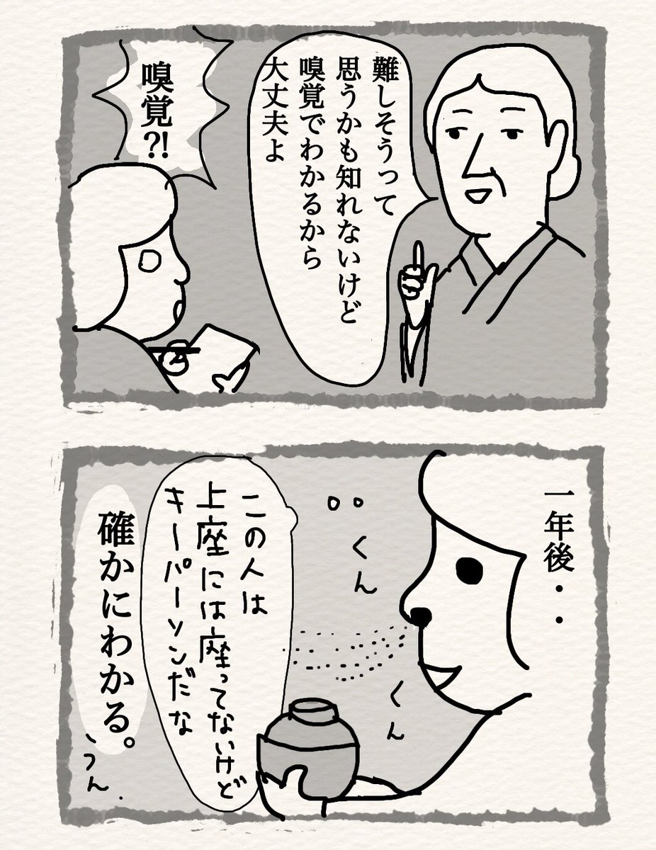 Day100
日本の接待文化
〜料亭で働いてたときの話⑤〜

#漫画が読めるハッシュタグ
#料亭バイト 