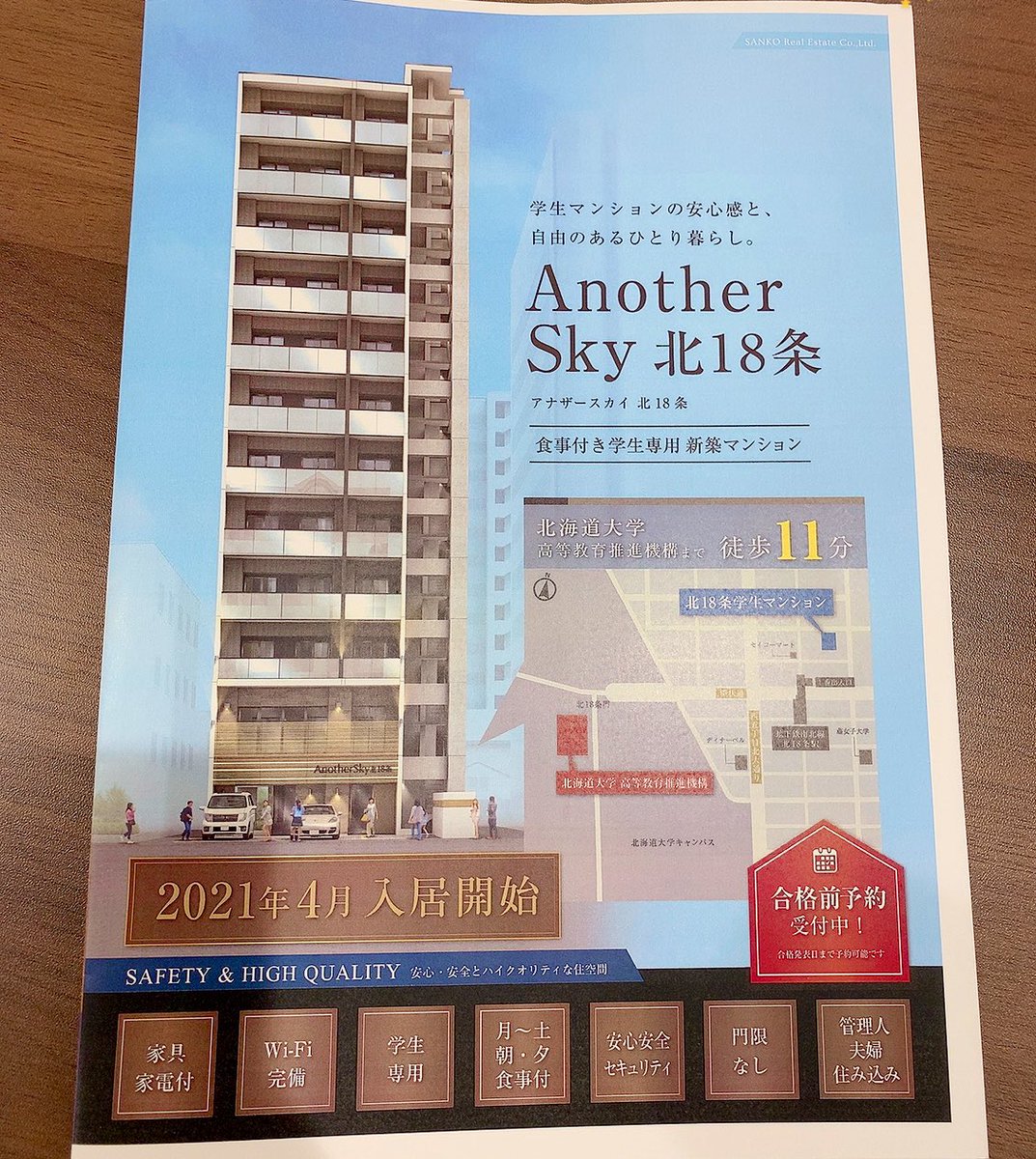 Anothersky北18条 食事付き学生専用新築マンション 朝からバタバタで 更新できませんでした 沢山ご来店いただきまして ありがとうございました 今日は母校の藤女子大学に 明日のオープンキャンパス用に Anotherskyのパンフレットを お届け