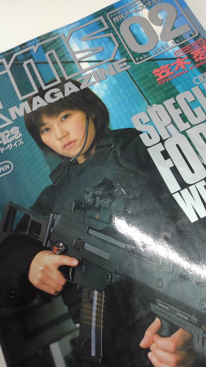月刊アームズマガジン No:176 笠木忍（月刊アームズマガジン No