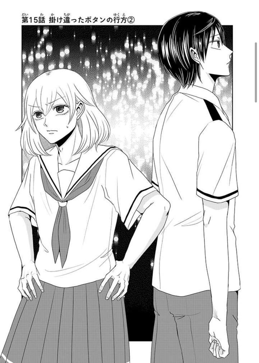 『#逆装ランデヴー ～女装男子と男装女子の話～』 https://t.co/rJ2LZ9xPOd pixivコミックで逆装15話前編更新されました!よければご覧ください! 