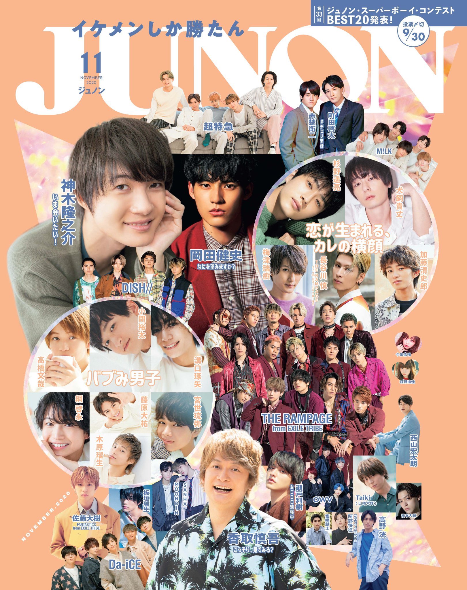 تويتر Exile Tribe 最新情報 على تويتر 9月23日発売 Junon 年 11月号 The Rampage 登場 送料無料 予約受付中 T Co 6uuycwtyc6 T Co Ayxguzat3q