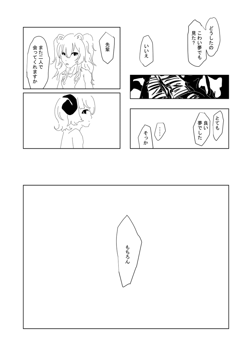 人(羊?)肉食、内臓描写、流血表現あり
#ホロライ腐
2/2 