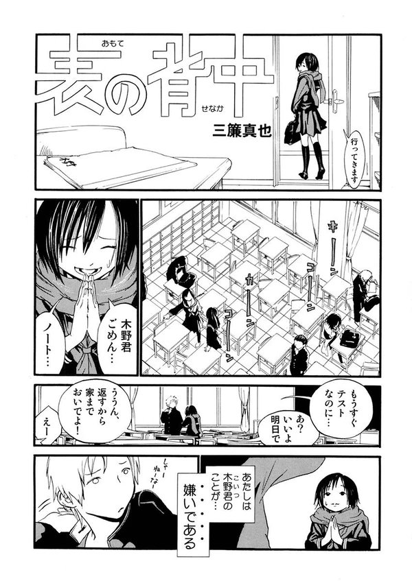 彼女は、心の中でも嘘をつく(1/2)再掲 