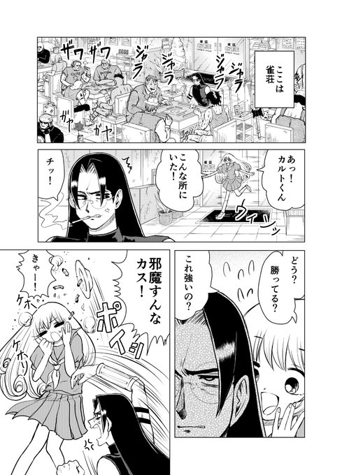 麻雀の必勝法を思いつく話
#ストーカー女と暗殺者の話 